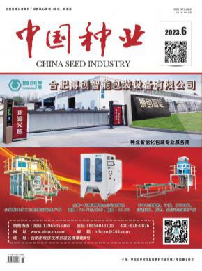 中国种业期刊